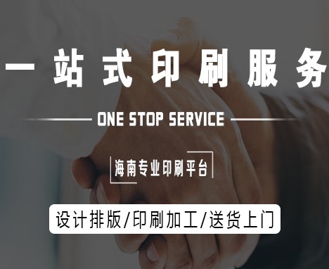  印刷詢價技巧，大家快來一睹為快！