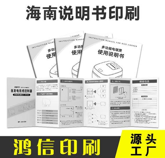 讓產(chǎn)品會(huì)“說(shuō)話”的說(shuō)明書印刷