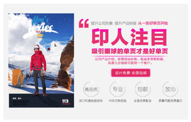 印刷一張宣傳單彩頁有哪些注意事項(xiàng)(圖1) 印刷一張宣傳單彩頁有哪些注意事項(xiàng)(圖1)